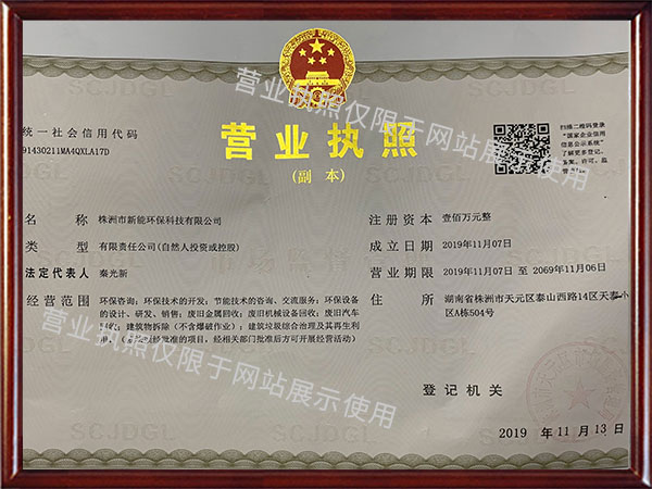 株洲市新能環(huán)?？萍加邢薰綺湖南廢舊廠房拆除|湖南裝修前期室內拆除